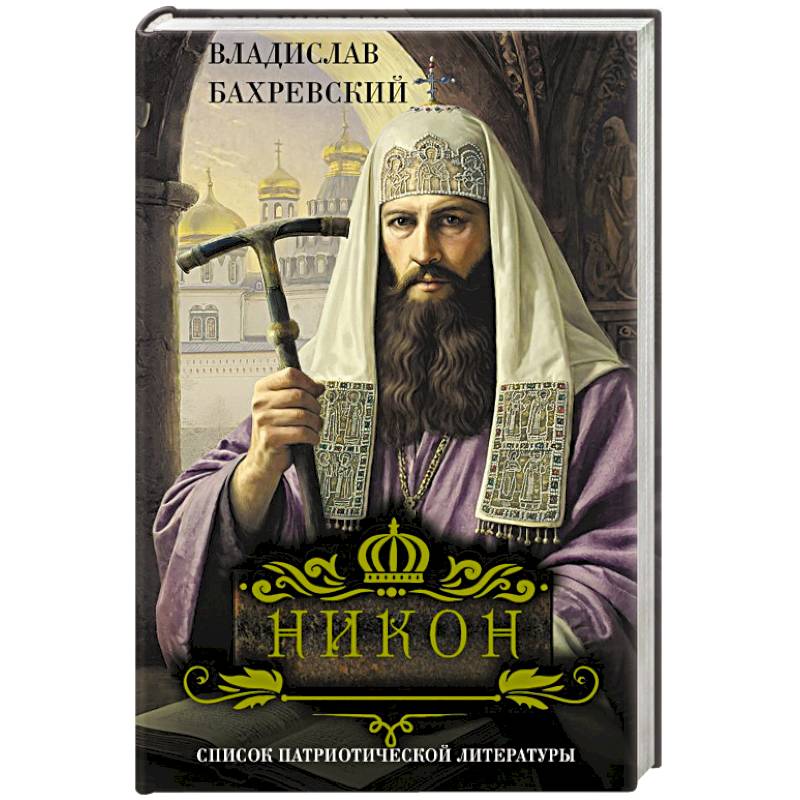 Никон