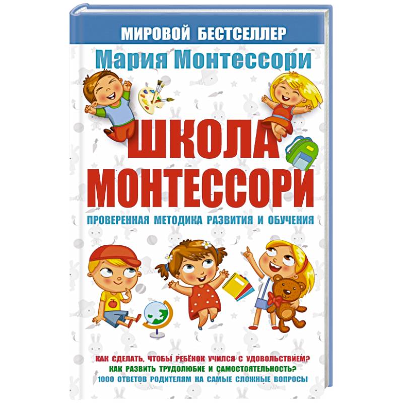 Школа Монтессори