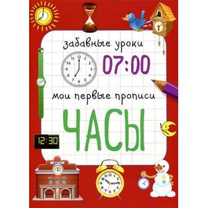 Часы