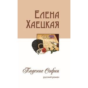 Падение Софии