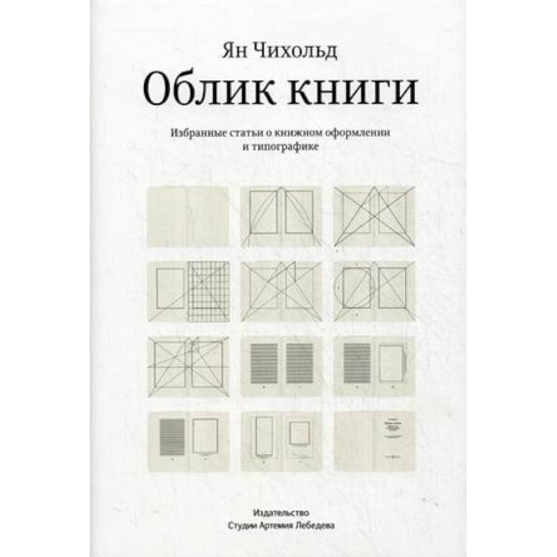 Облик книги. Избранные статьи о книжном оформлении и типографике