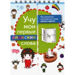 Учу мои первые японские слова