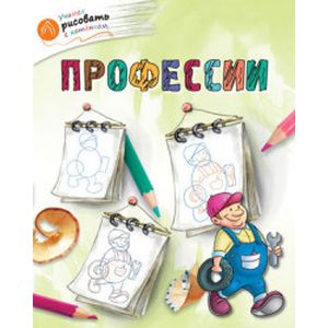 Профессии