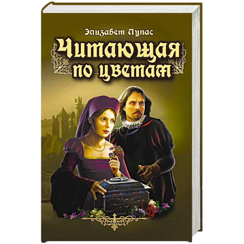 Читающая по цветам
