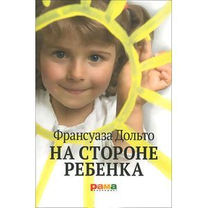 На стороне ребенка