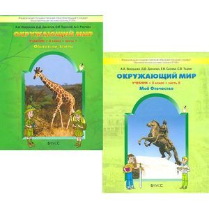 Окружающий мир. 3 класс. Учебник