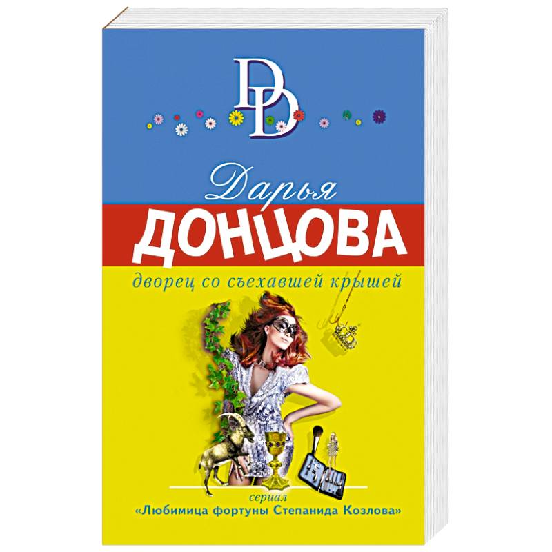 Дворец со съехавшей крышей