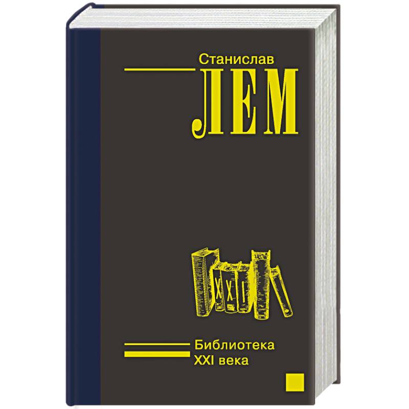 Библиотека XXI века