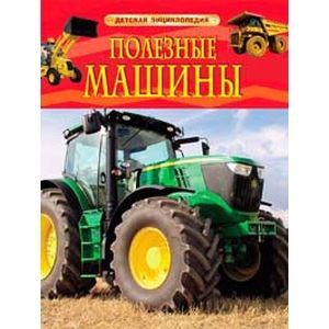 Полезные машины