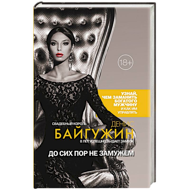 До сих пор не замужем До сих пор не замужем