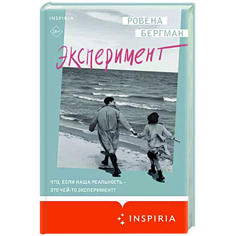 Эксперимент