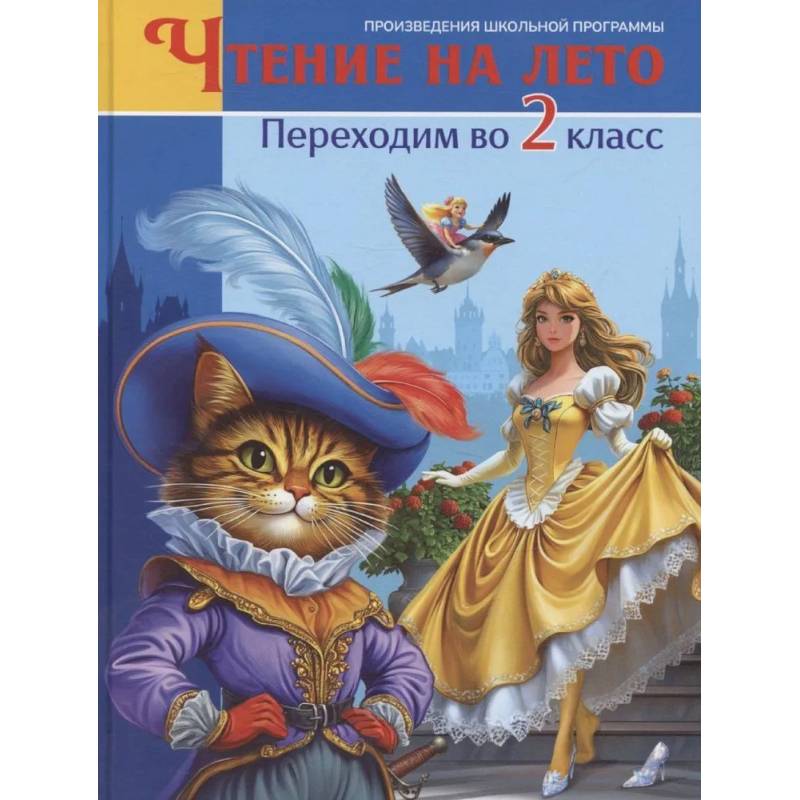 Переходим во 2 класс Переходим во 2 класс