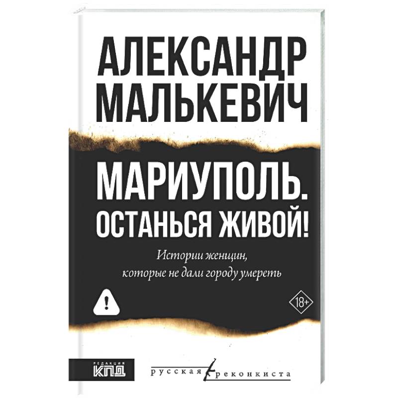 Мариуполь. Останься живой!