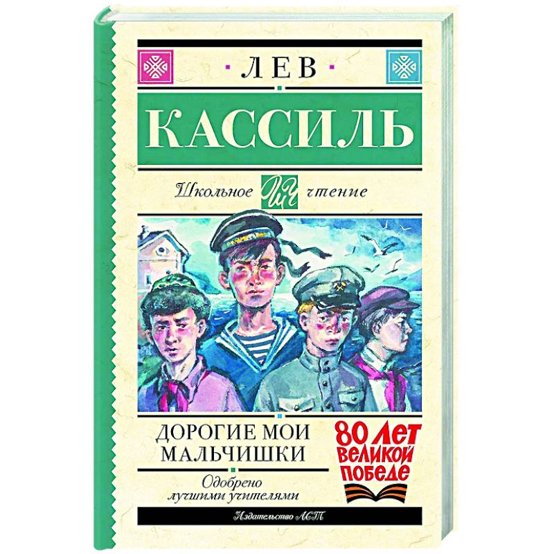 Дорогие мои мальчишки