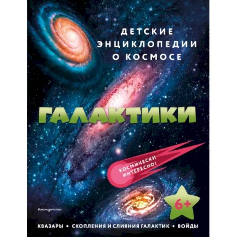 Галактики Галактики