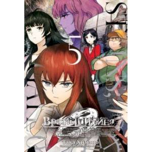 Врата Штейна 0. Том 5