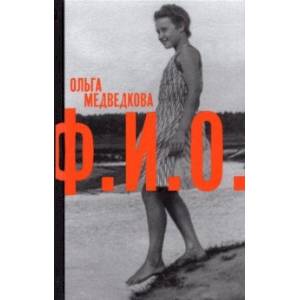 Ф. И. О. Три тетради