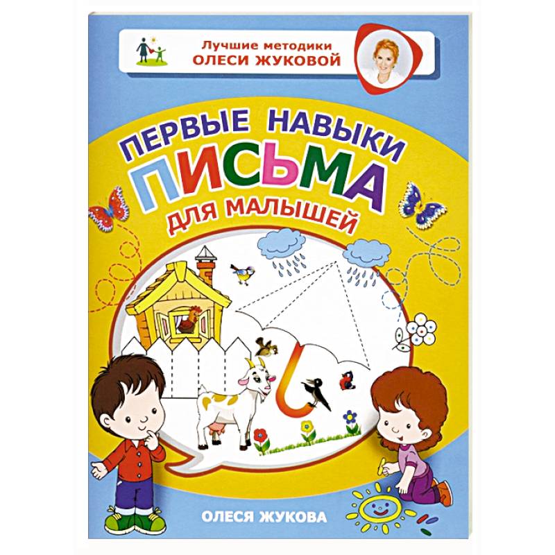 Первые навыки письма для малышей