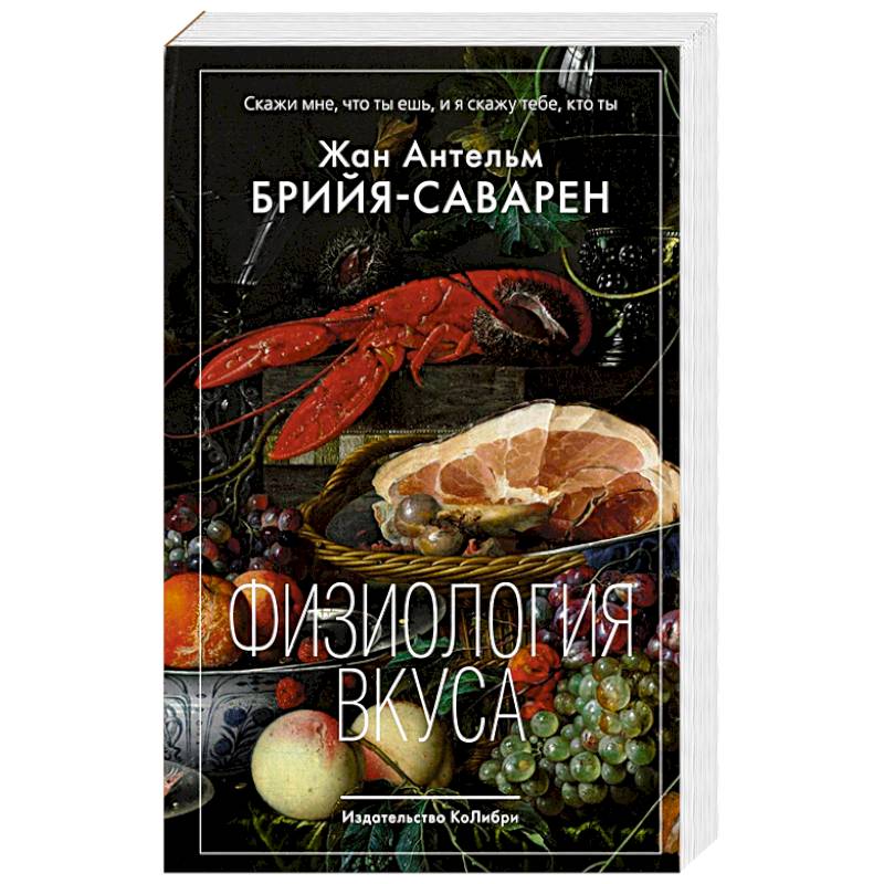 Физиология вкуса