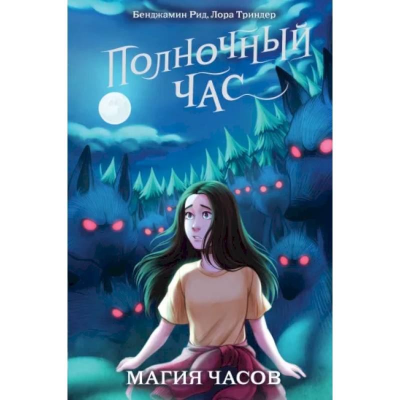 Магия часов Магия часов
