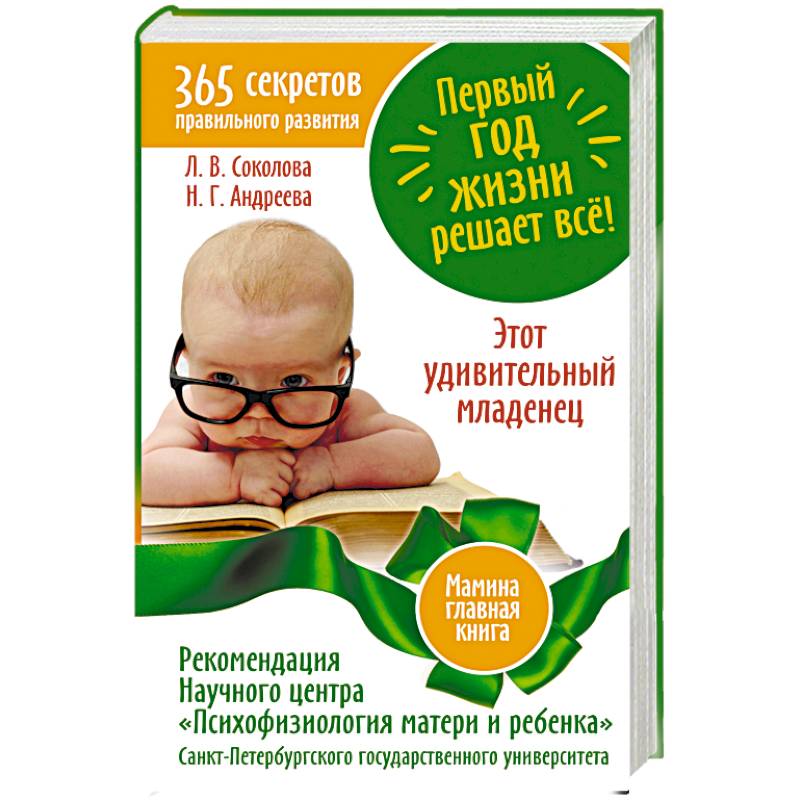 Первый год жизни решает все!