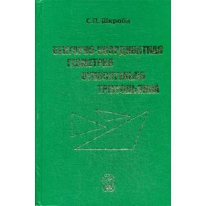 Векторно-координатная геометрия относительно треугольника. Учебное пособие