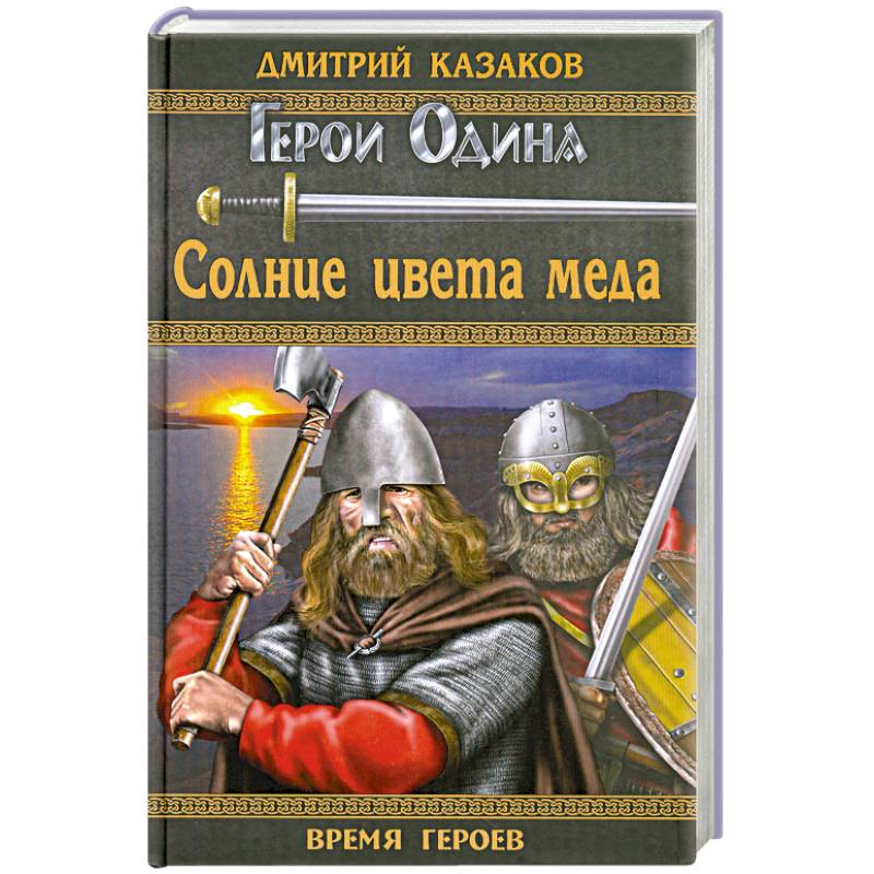 Солнце цвета меда