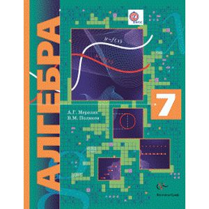 Алгебра. 7 класс. Углубленное изучение. Учебник