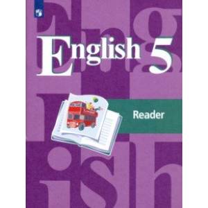 Английский язык. 5 класс. Книга для чтения. ФГОС Английский язык. 5 класс. Книга для чтения. ФГОС