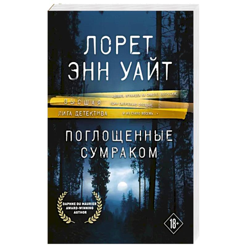 Энн уайт книги