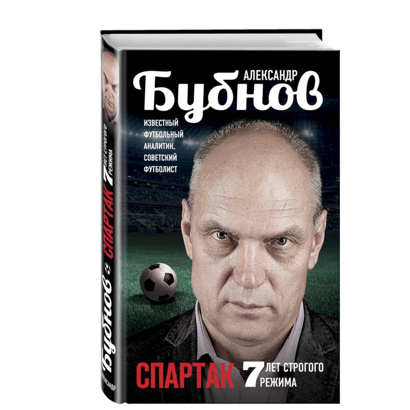 Бубнов книга. А. Бубнов 7 лет строго режима. Бубнов 7 лет строго режима. Бубнов 7 лет строгого режима.