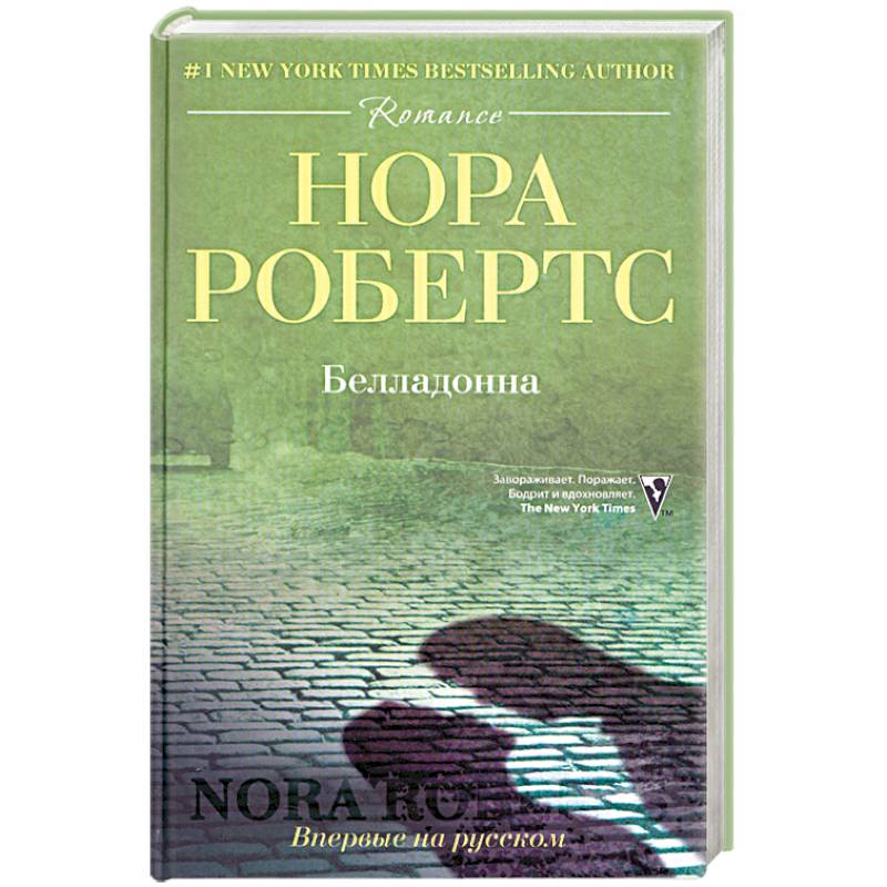 Белладонна