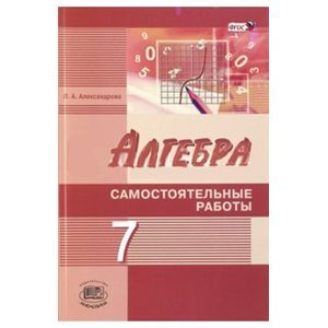 Алгебра 7кл [Самостоятельные работы]