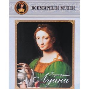 Бернардино Луини