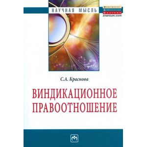 Виндикационное правоотношение