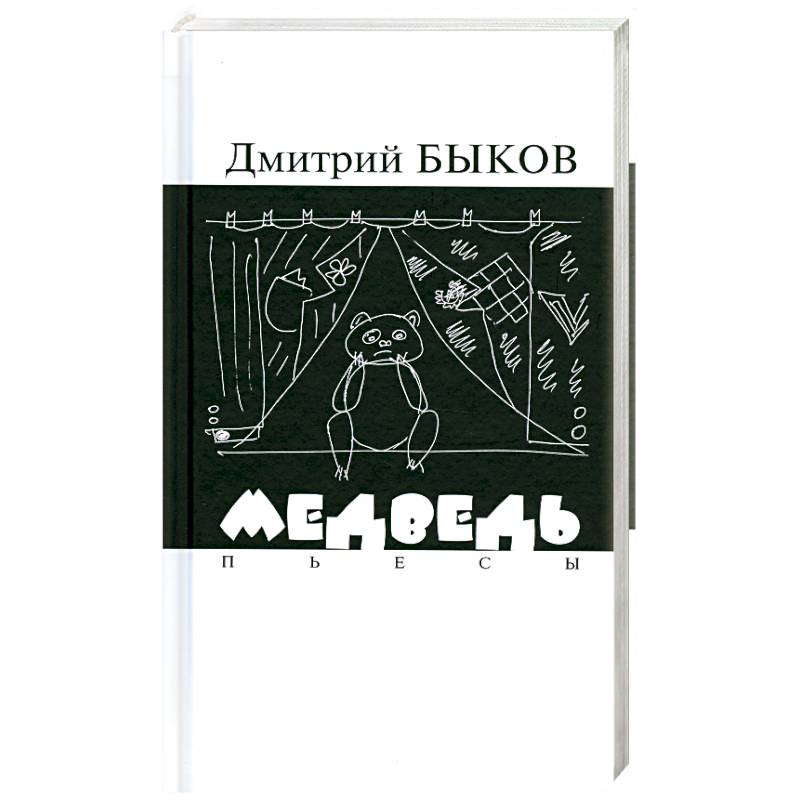 Медведь