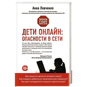 Дети онлайн: опасности в сети