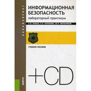 Информационная безопасность.