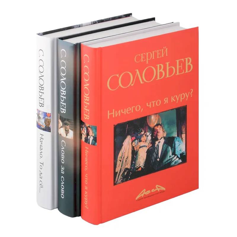 Записки конформиста (комплект из 3-х книг)