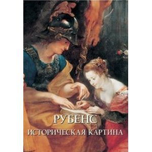 Историческая картина