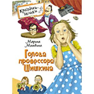 Голова профессора Шишкина