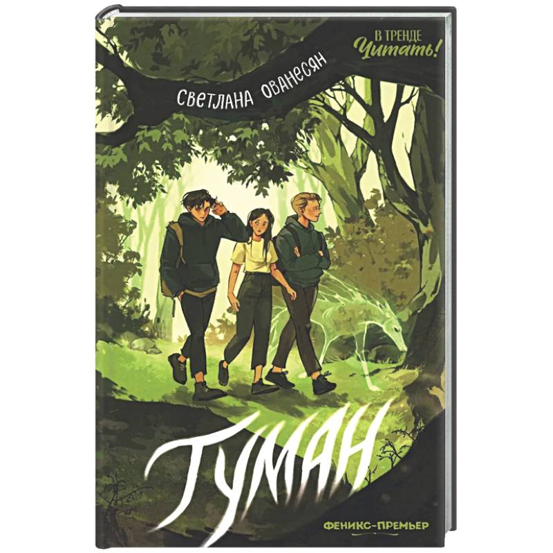 Туман