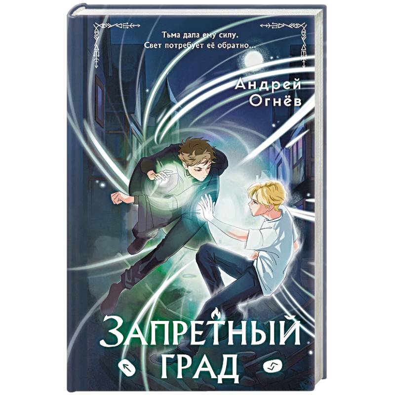 Запретный град (#1)