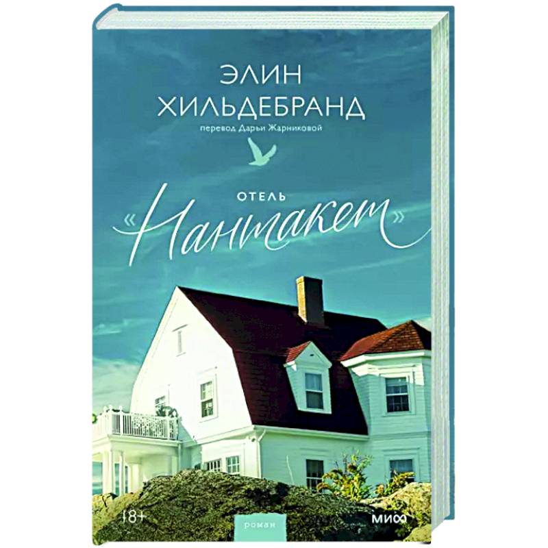 Отель Нантакет