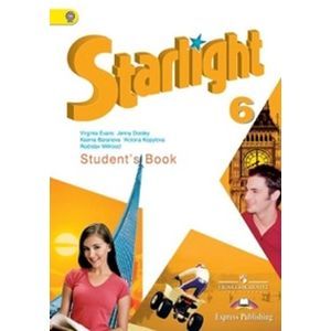 Английский язык. Звездный английский. Starlight. 6 класс