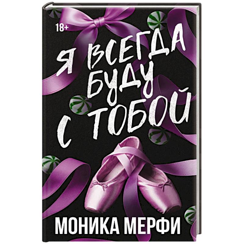 Я всегда буду с тобой
