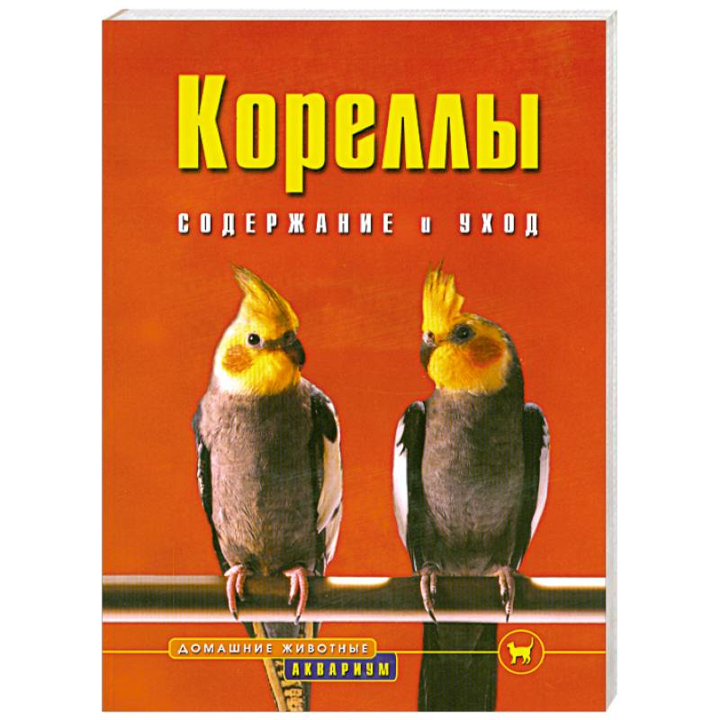 Кореллы