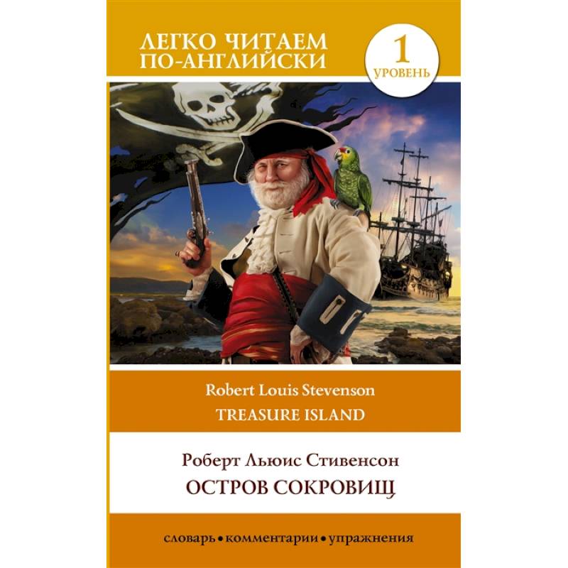 Остров сокровищ. Уровень 1 = Treasure Island Остров сокровищ. Уровень 1 = Treasure Island