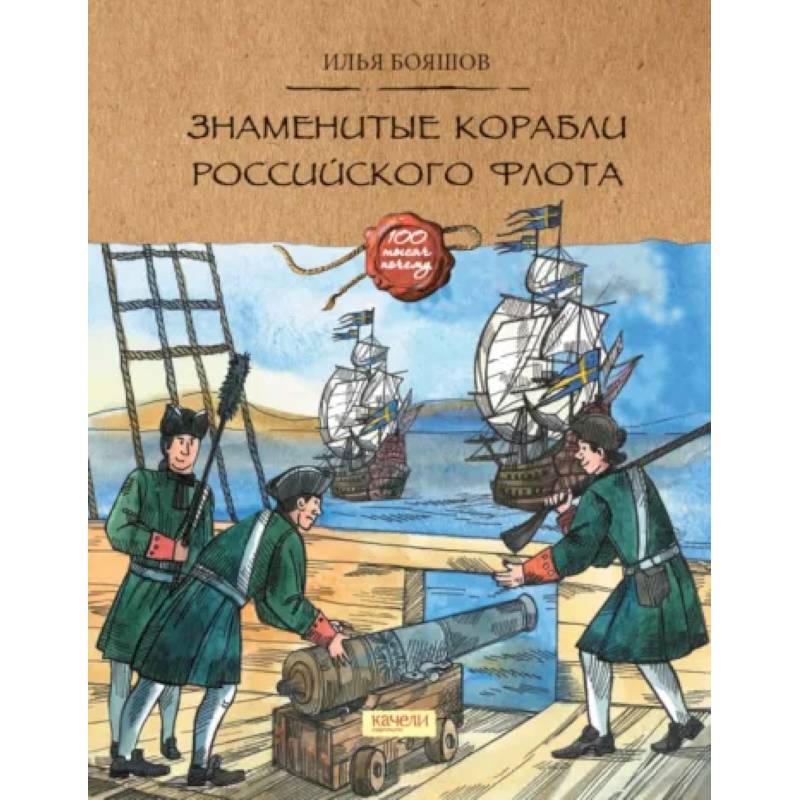 Знаменитые корабли Российского флота Знаменитые корабли Российского флота