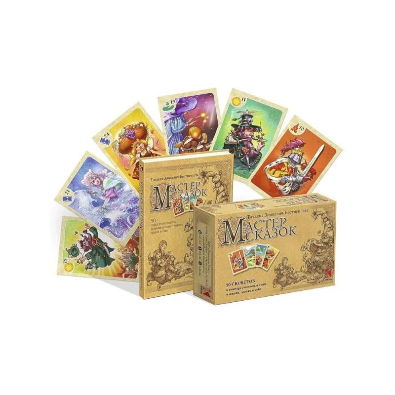 Мастер сказок. 50 сюжетов в помощь размышлениям о жизни, людях и себе Мастер сказок. 50 сюжетов в помощь размышлениям о жизни, людях и себе